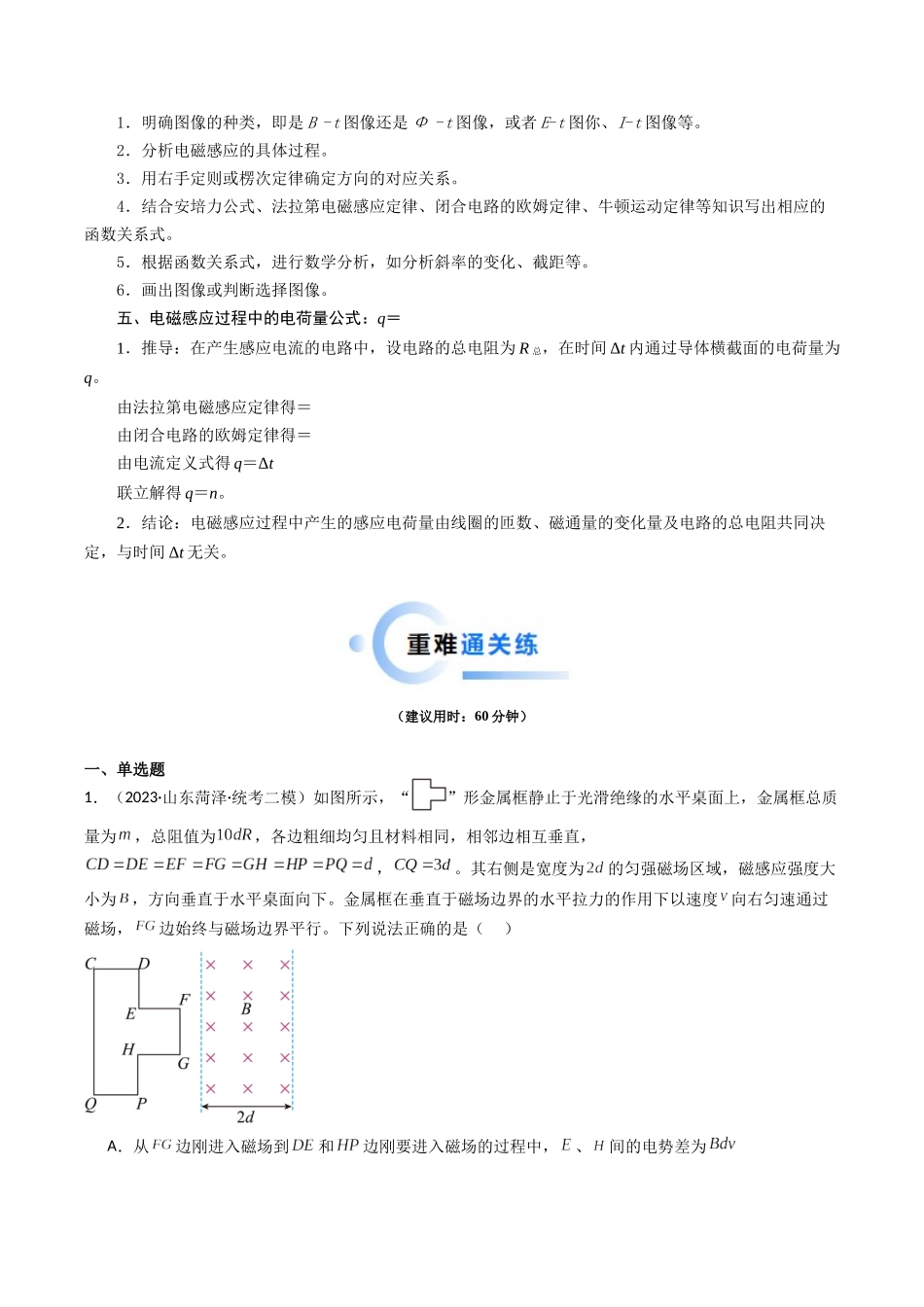 热点12 导线框进出磁场的电磁感应模型（教师版）.docx_第3页