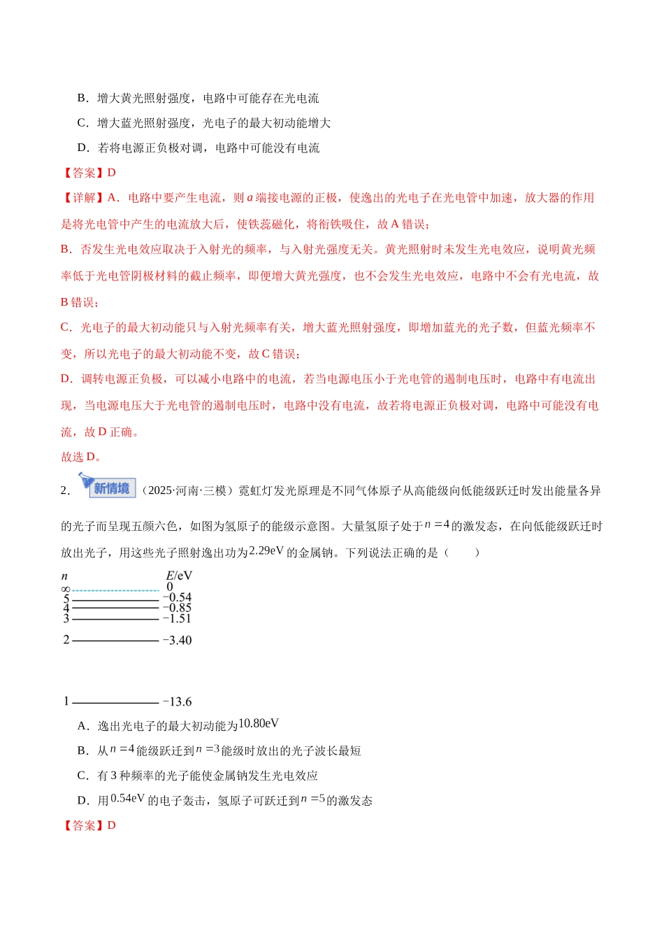 专题17 近代物理(专题专练)(全国通用)(教师版).docx_第2页