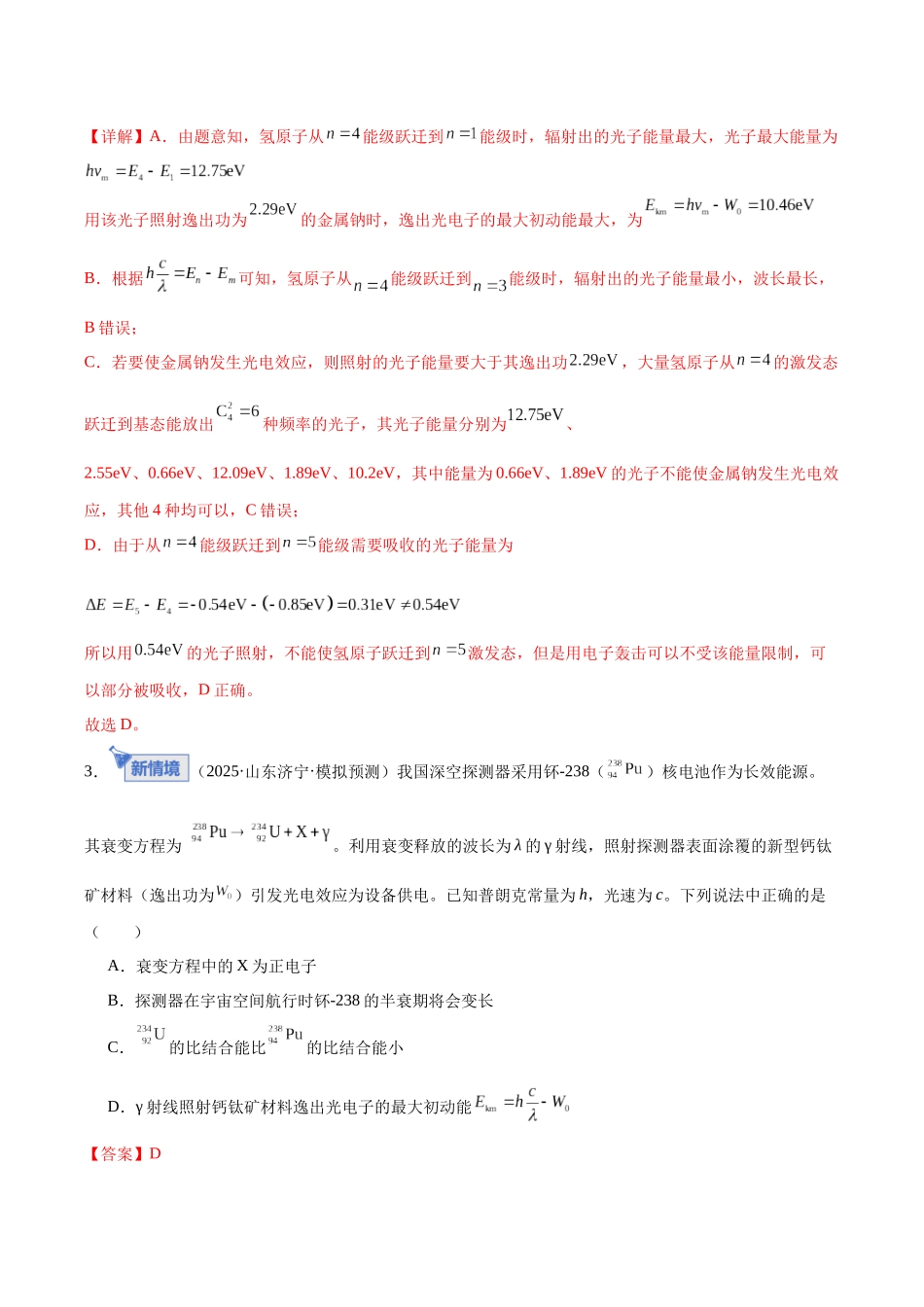 专题17 近代物理(专题专练)(全国通用)(教师版).docx_第3页