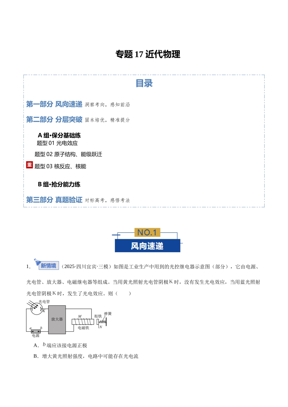 专题17 近代物理（专题专练）（全国通用）（学生版）.docx_第1页