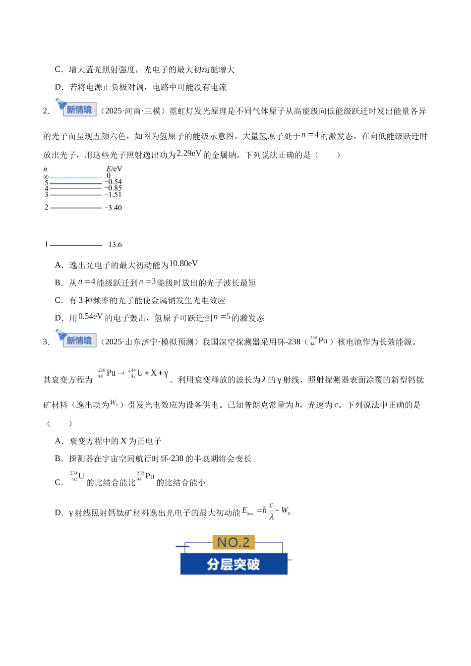 专题17 近代物理（专题专练）（全国通用）（学生版）.docx_第2页