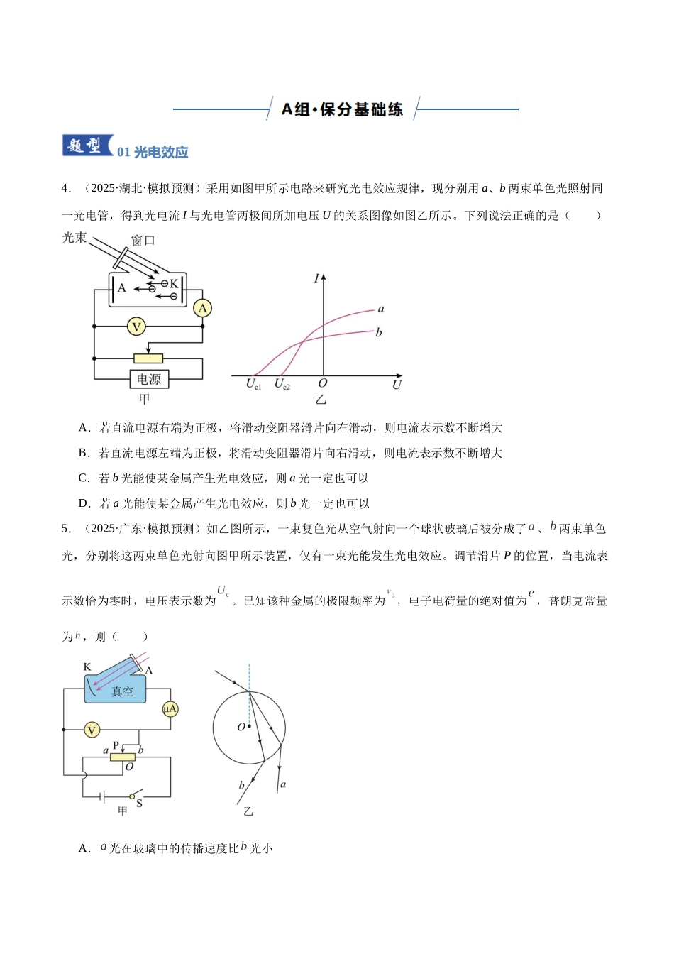 专题17 近代物理（专题专练）（全国通用）（学生版）.docx_第3页