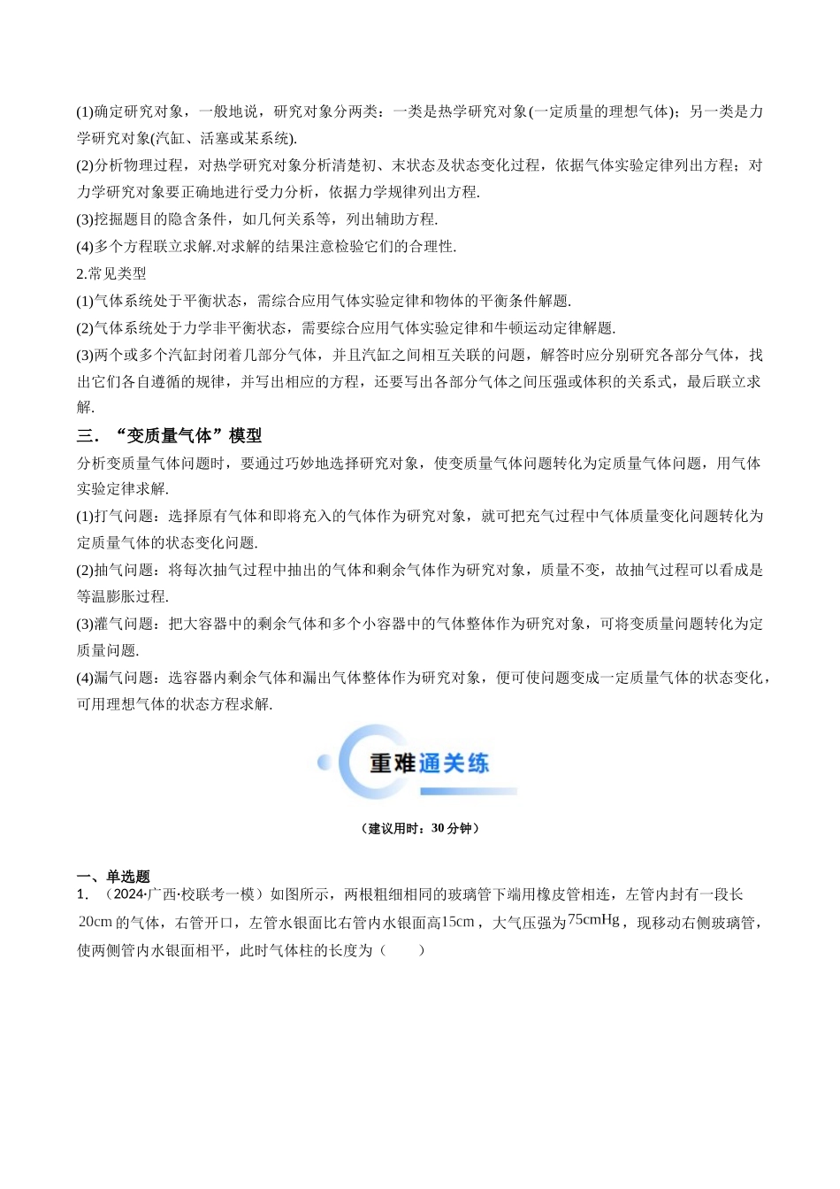 热点13 热学中的常见模型(教师版).docx_第2页