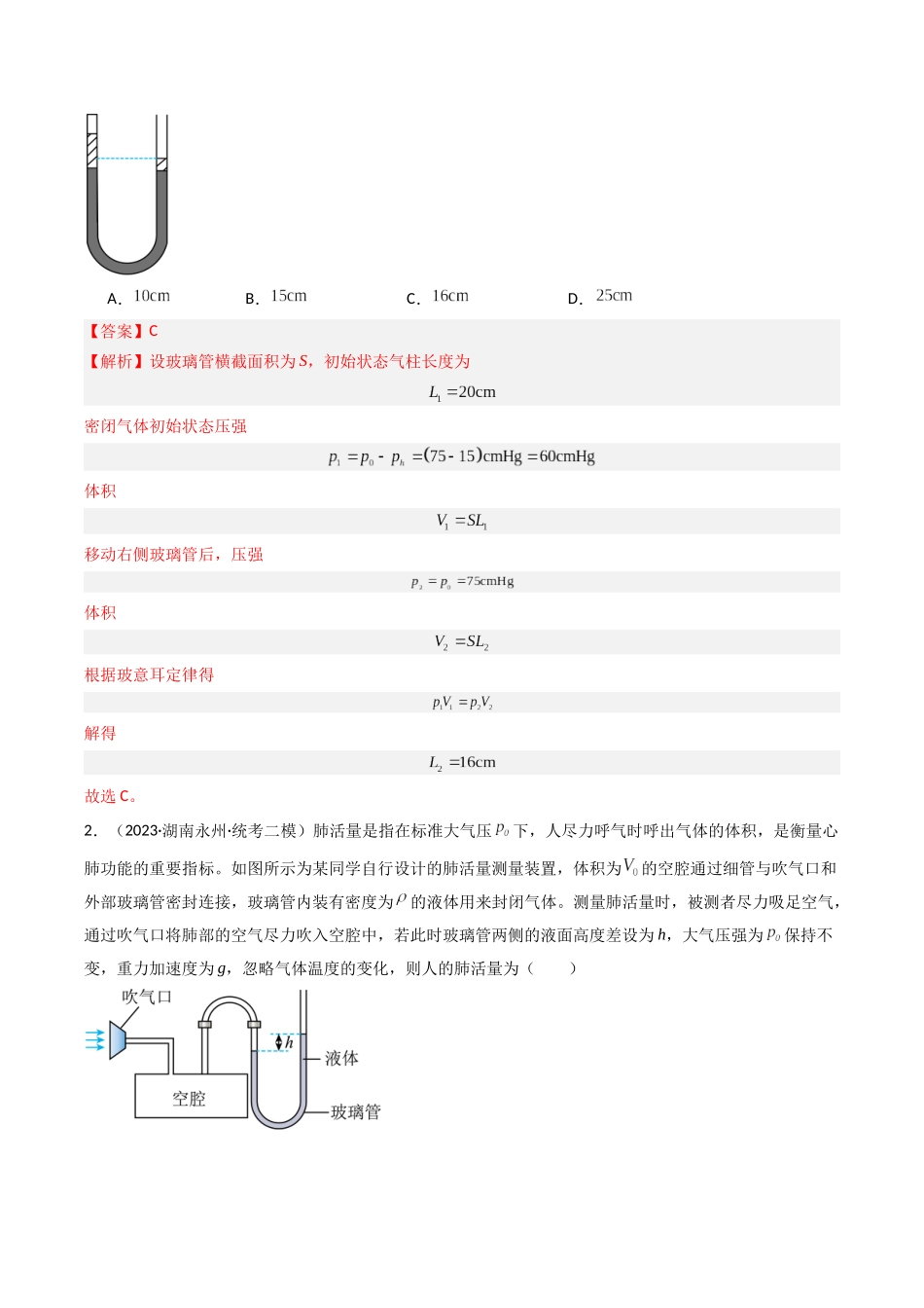 热点13 热学中的常见模型(教师版).docx_第3页