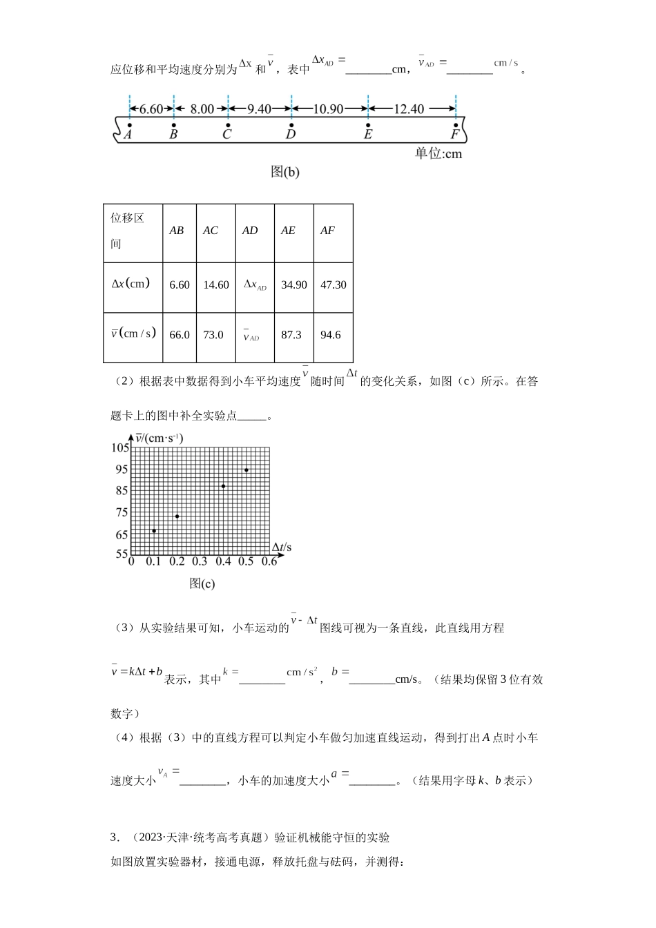 专题17 力学实验 (学生版).docx_第2页