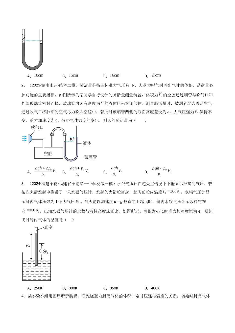热点13 热学中的常见模型（学生版）.docx_第3页