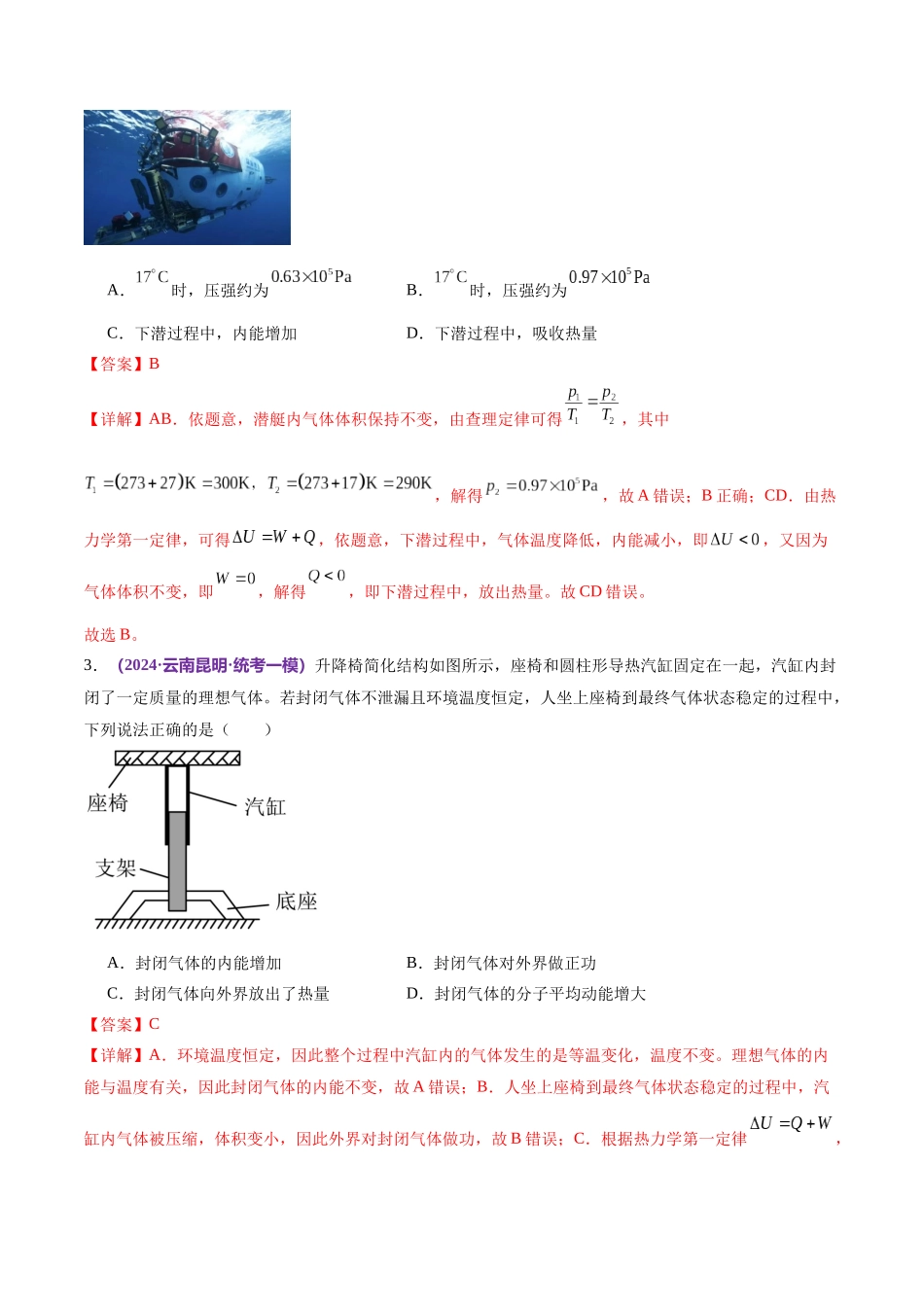 专题17 热学（测试）（解析版）.docx_第2页