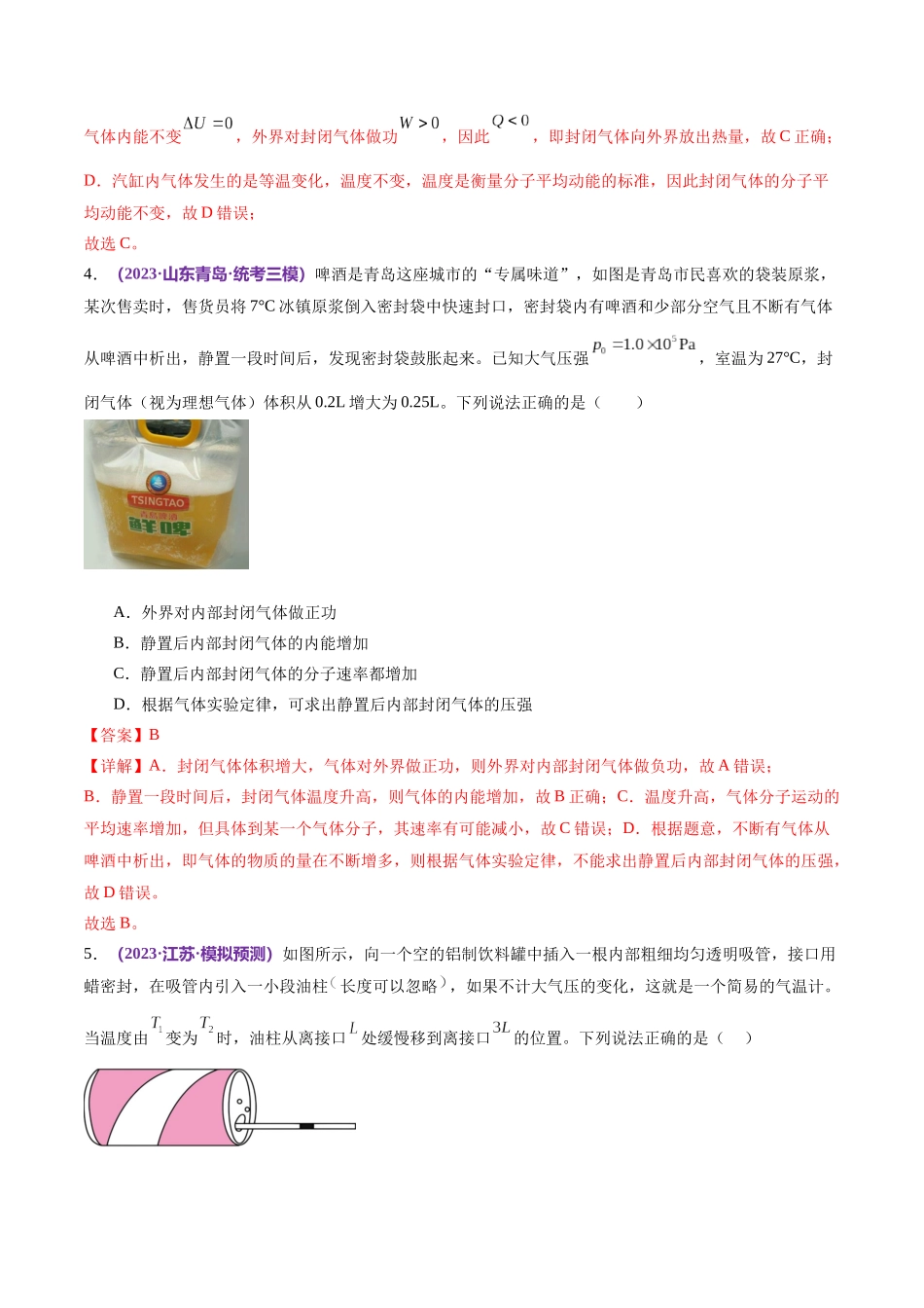 专题17 热学（测试）（解析版）.docx_第3页