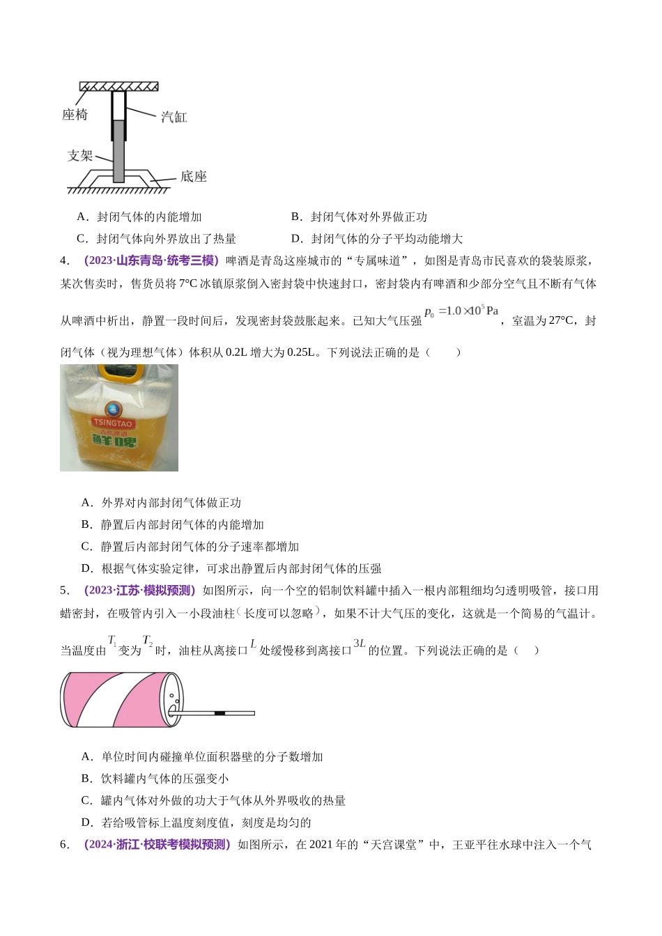 专题17 热学（测试）（原卷版）.docx_第2页