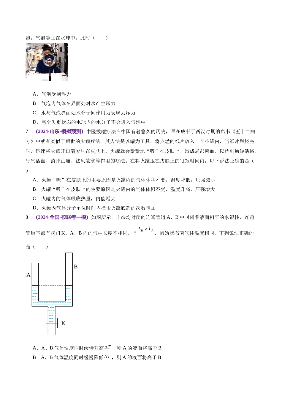 专题17 热学（测试）（原卷版）.docx_第3页