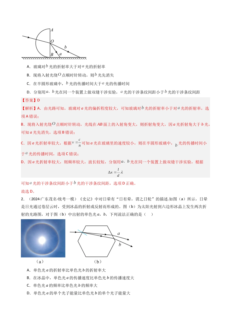 热点14 光学中的常见模型（教师版）.docx_第3页