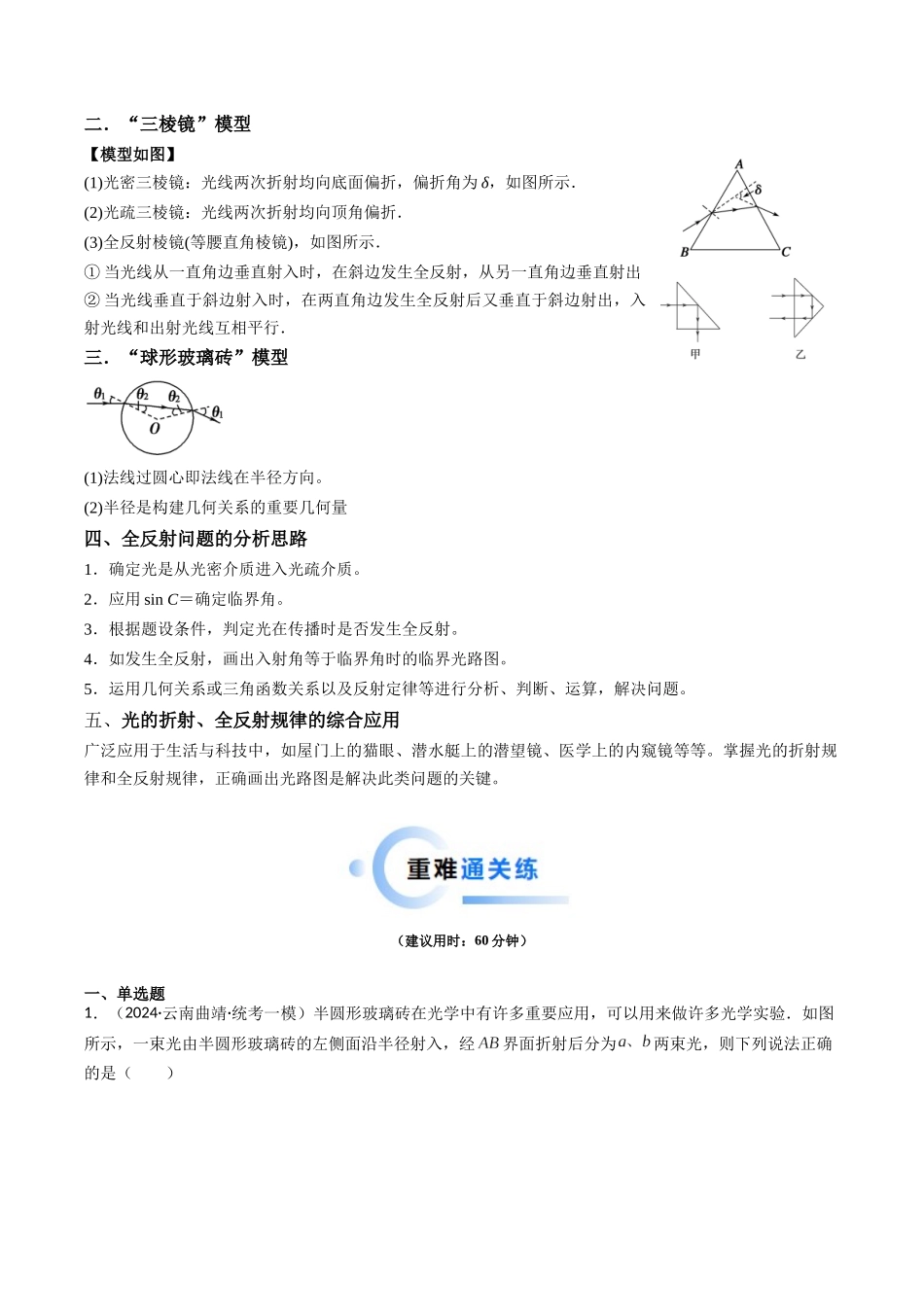热点14 光学中的常见模型（学生版）.docx_第2页