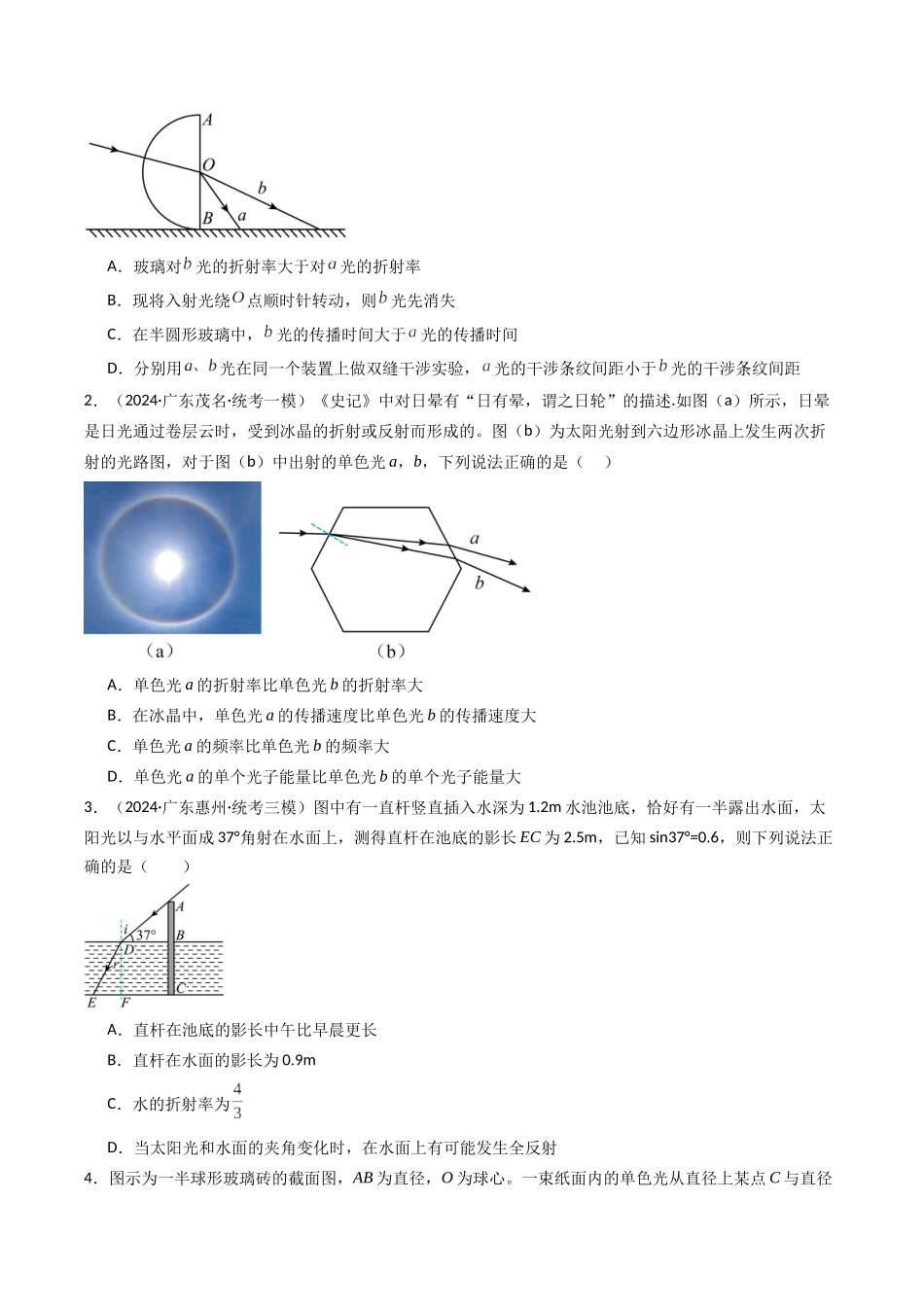 热点14 光学中的常见模型（学生版）.docx_第3页