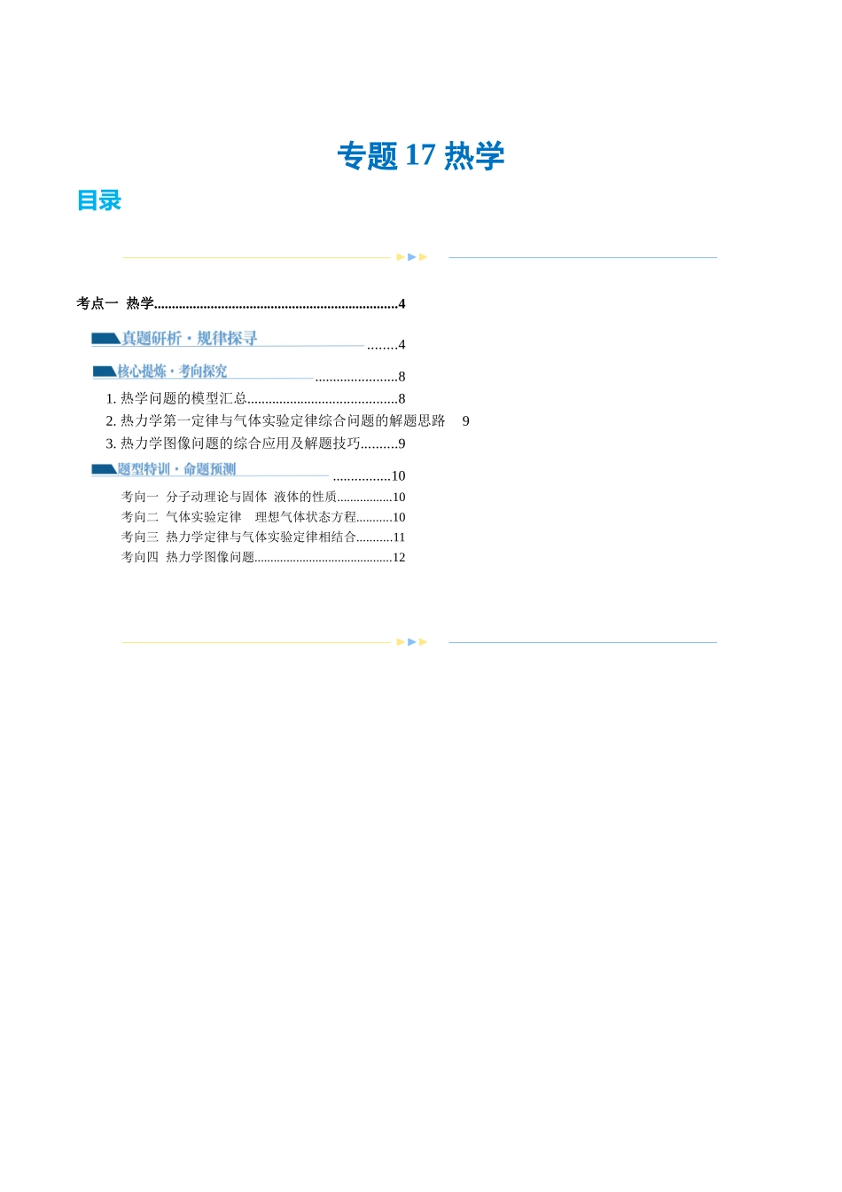 专题17 热学（讲义）（原卷版）.docx_第1页