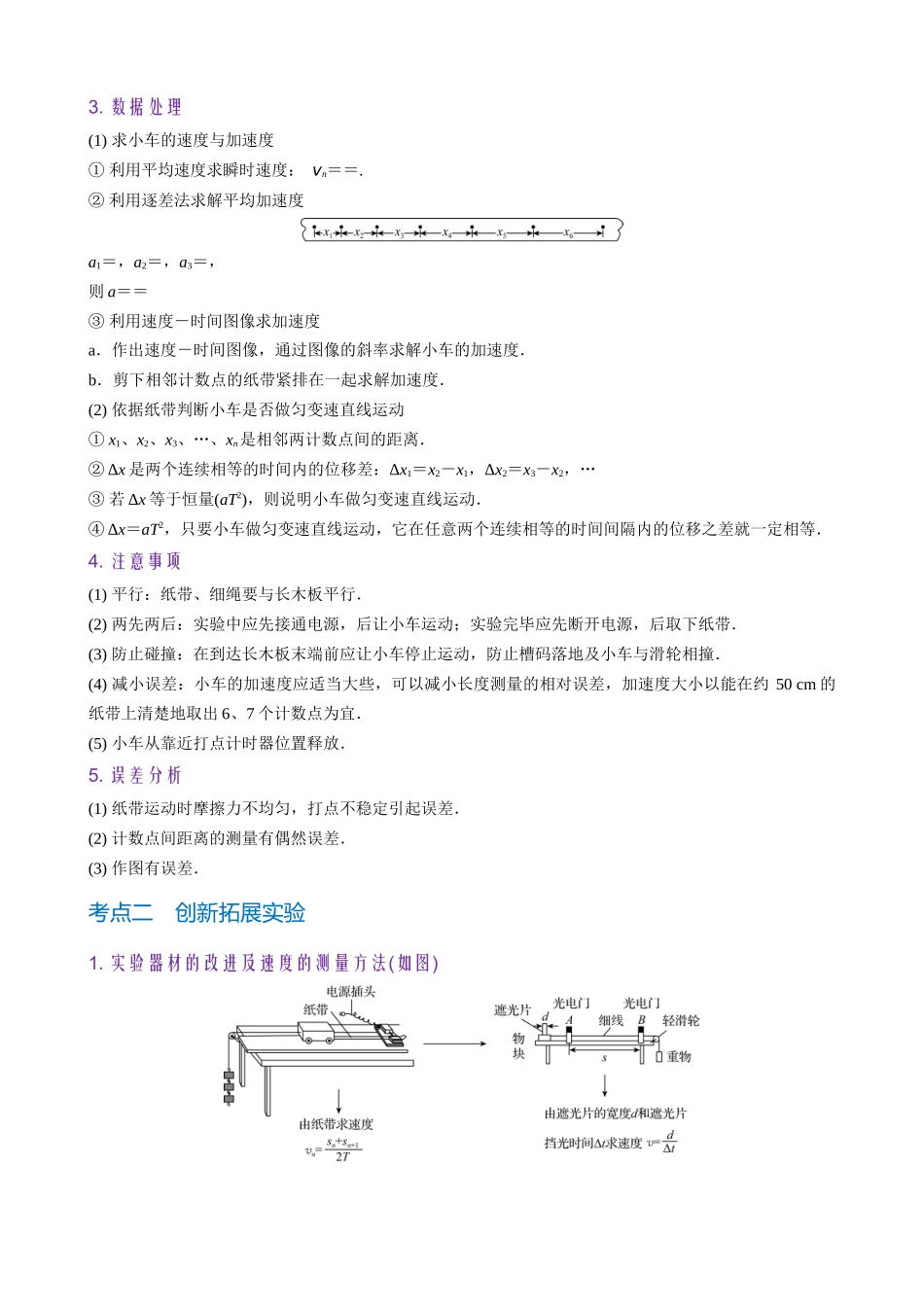 实验1 探究小车速度随时间变化的规律(教师版).docx_第2页