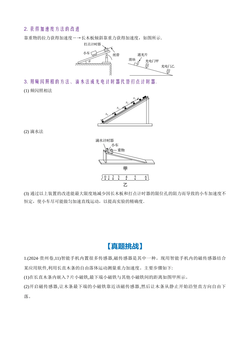 实验1 探究小车速度随时间变化的规律(教师版).docx_第3页