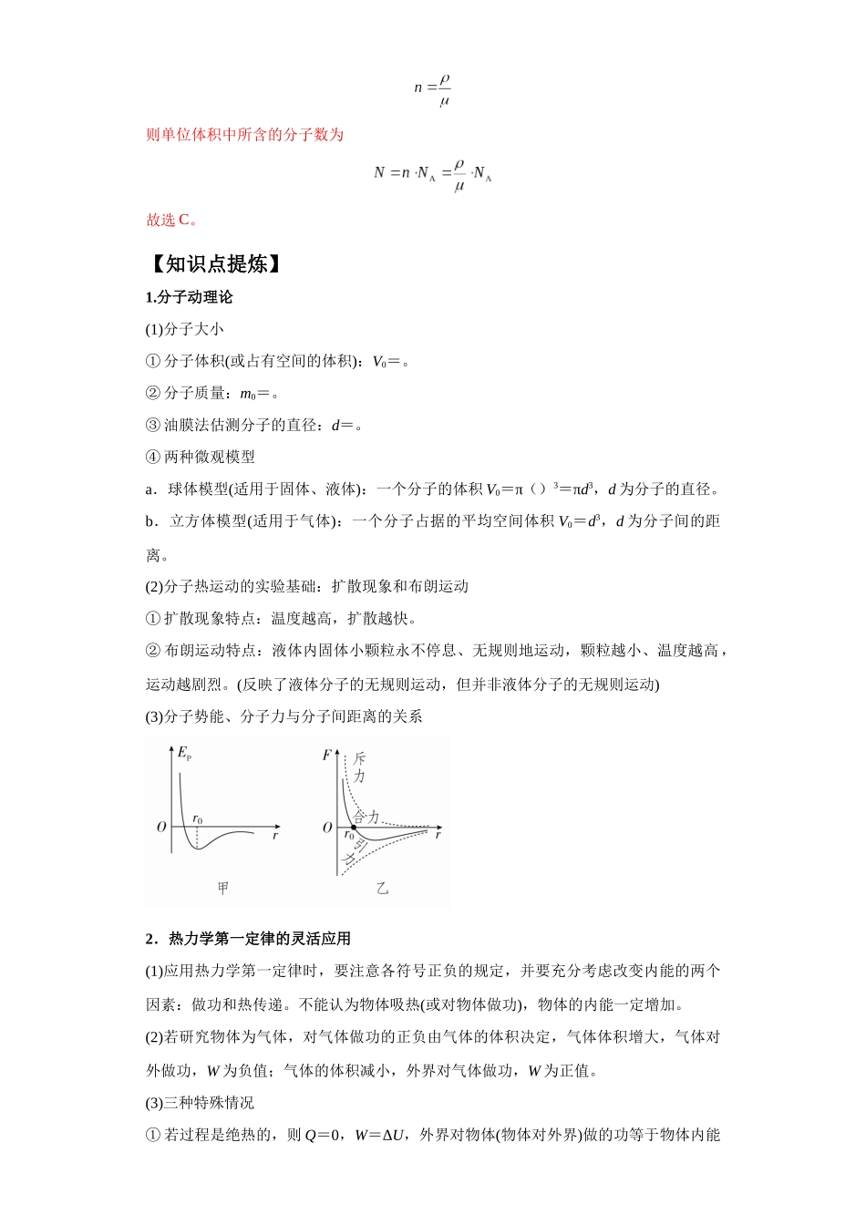 专题17 热学（解析版）.docx_第3页