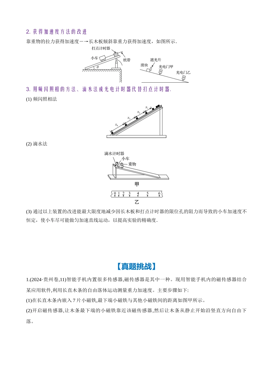 实验1 探究小车速度随时间变化的规律(学生版).docx_第3页