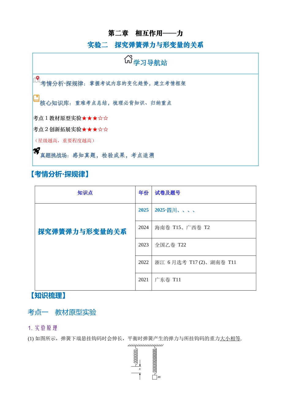 实验2　探究弹簧弹力与形变量的关系（教师版）.docx_第1页