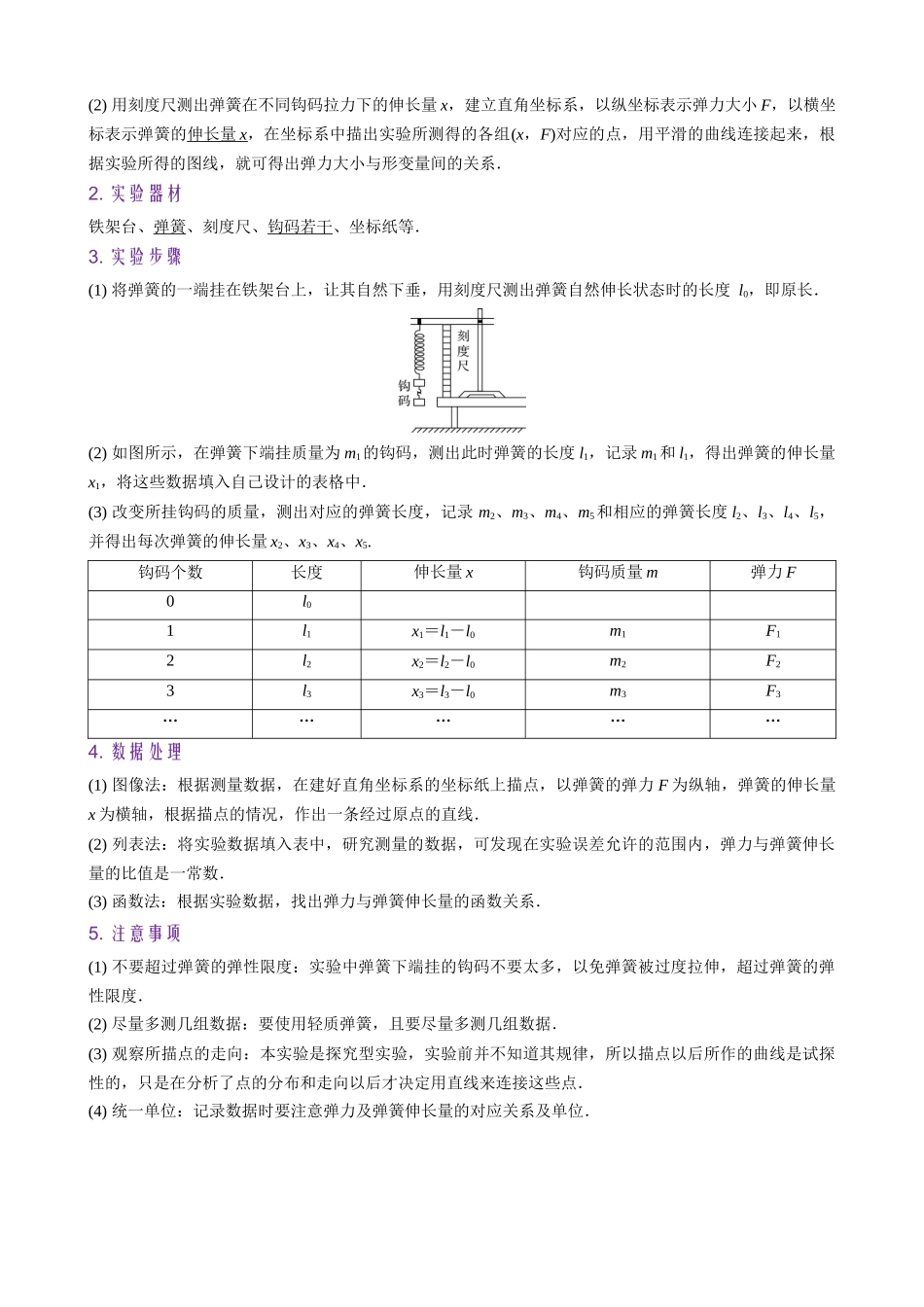 实验2　探究弹簧弹力与形变量的关系（教师版）.docx_第2页