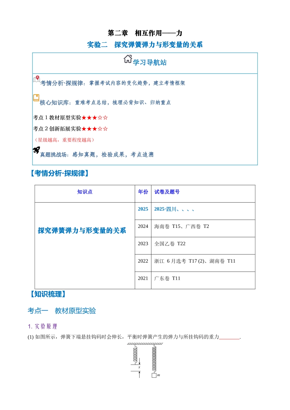 实验2　探究弹簧弹力与形变量的关系（学生版）.docx_第1页