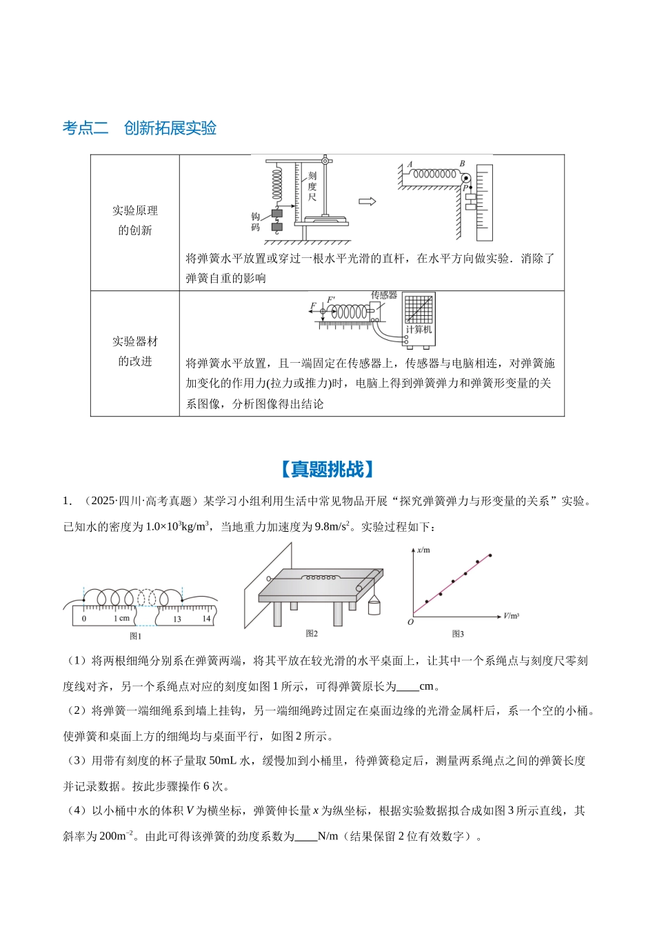 实验2　探究弹簧弹力与形变量的关系（学生版）.docx_第3页