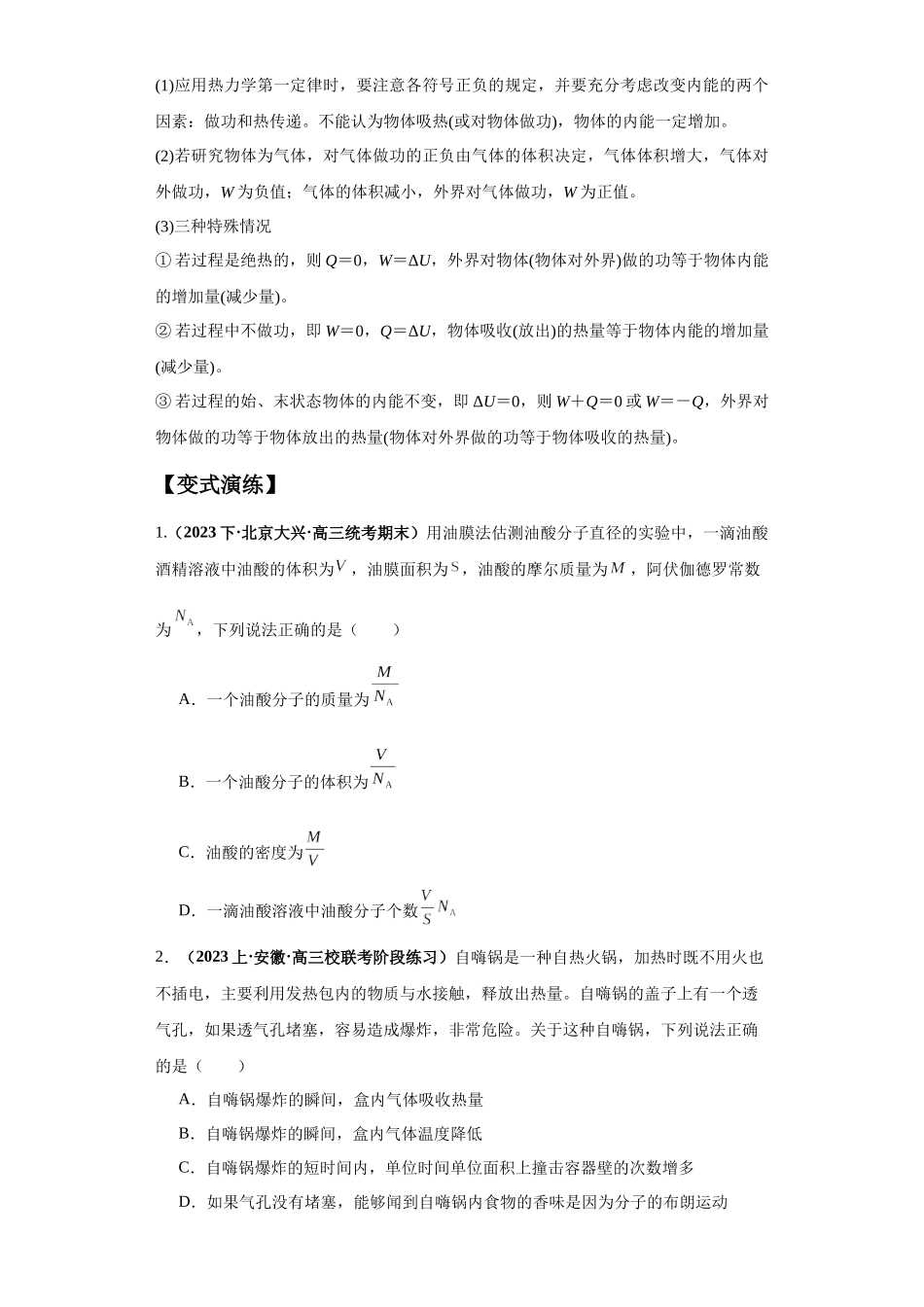 专题17 热学（原卷版）.docx_第3页