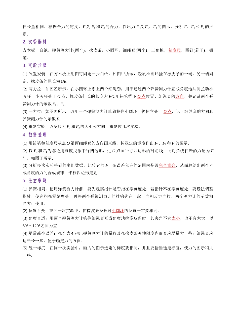 实验3 探究两个互成角度的力的合成规律(教师版).docx_第2页