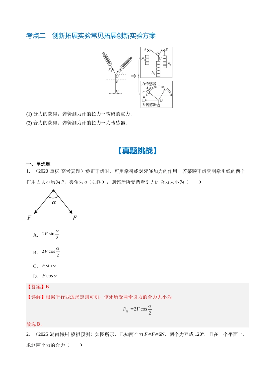 实验3 探究两个互成角度的力的合成规律(教师版).docx_第3页