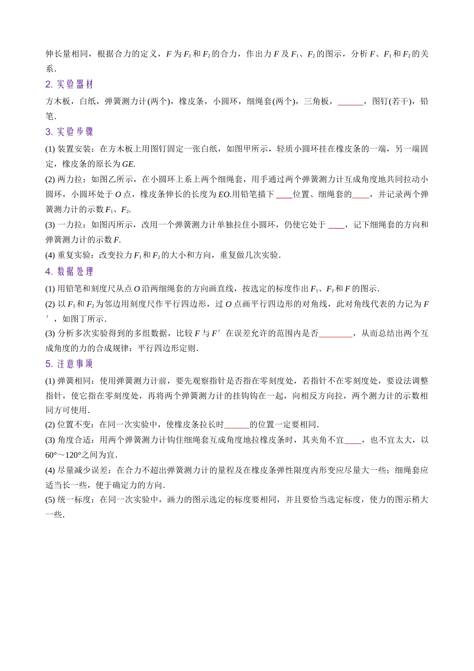 实验3 探究两个互成角度的力的合成规律(学生版).docx_第2页