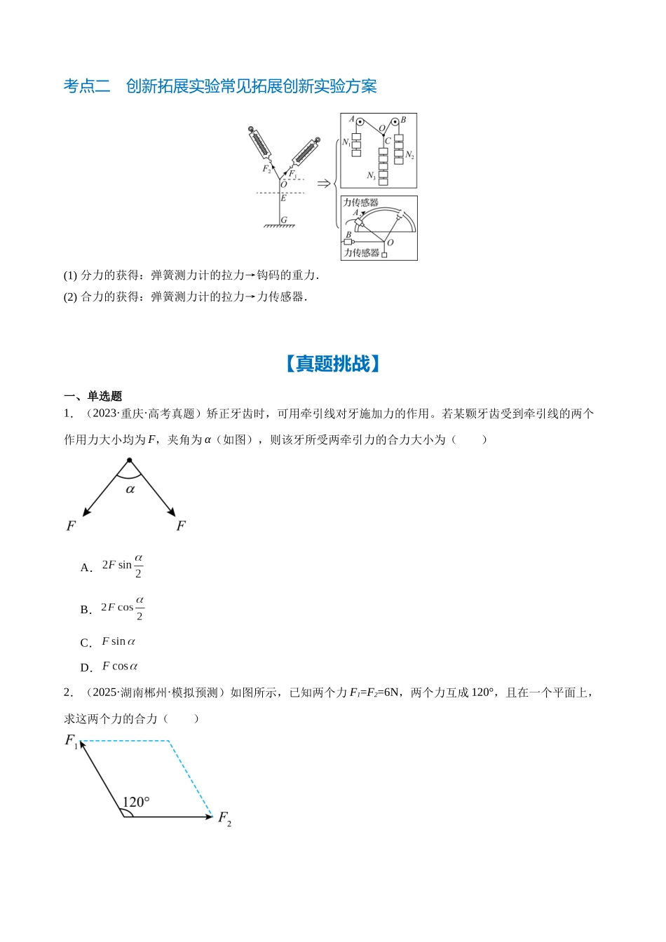 实验3 探究两个互成角度的力的合成规律(学生版).docx_第3页
