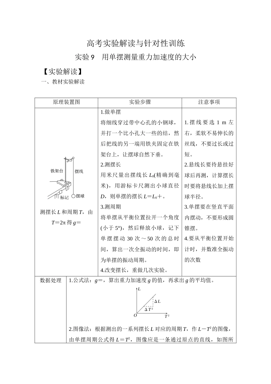 实验9用单摆测量重力加速度的大小（教师版）.docx_第1页