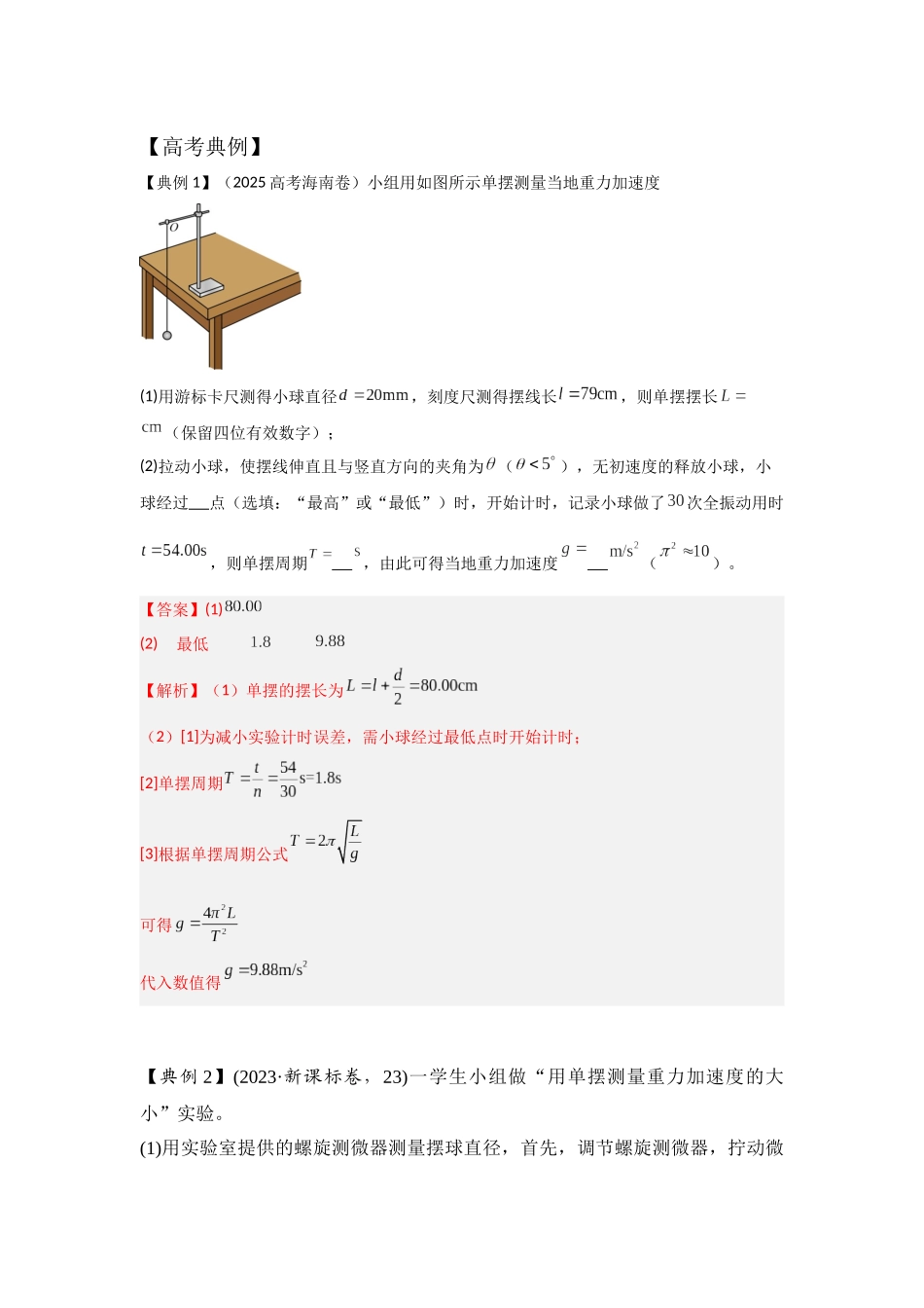 实验9用单摆测量重力加速度的大小（教师版）.docx_第3页