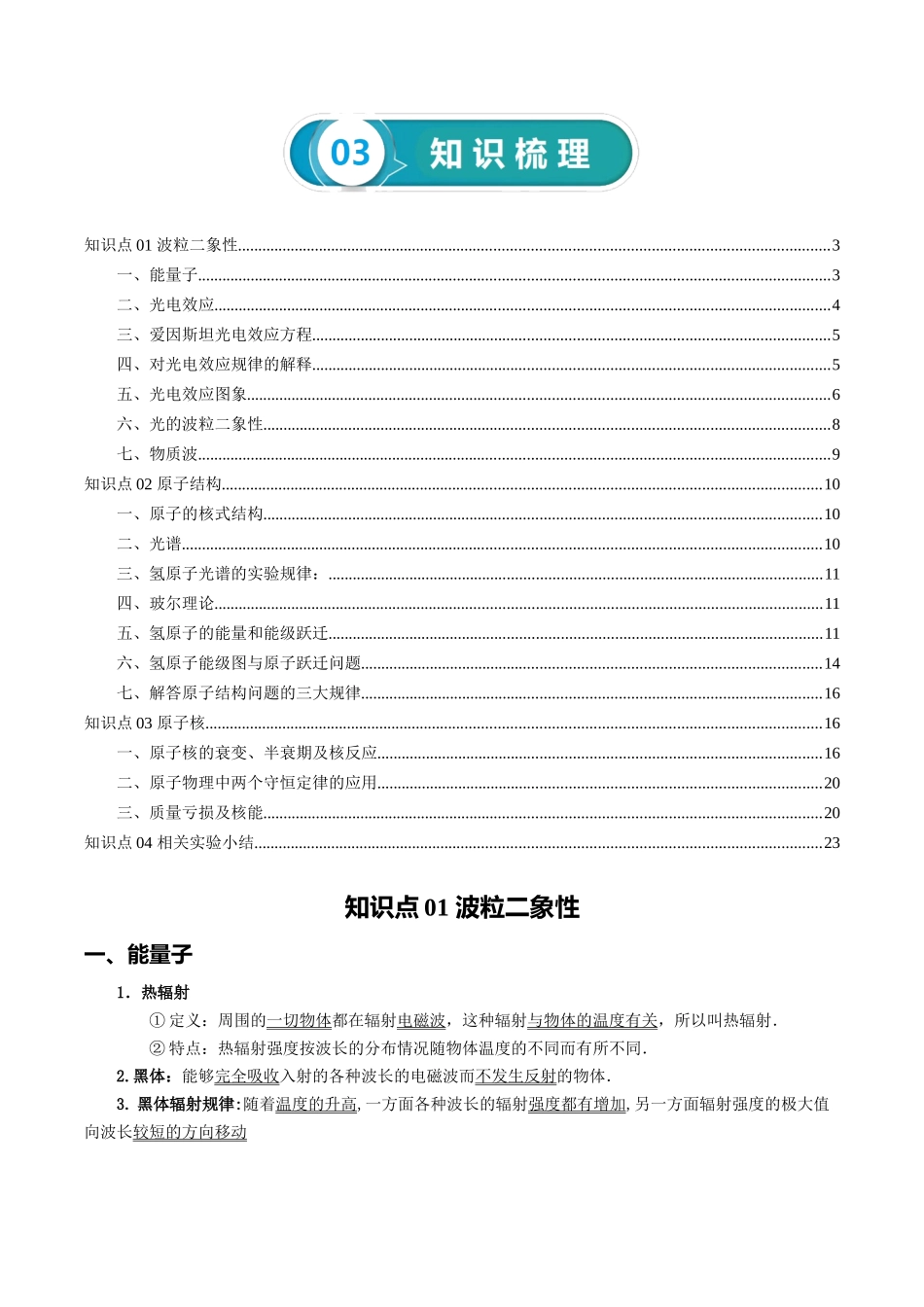 专题17 原子结构和波粒二象性 原子核-2024年高考物理一轮复习知识清单（全国通用）.docx_第3页
