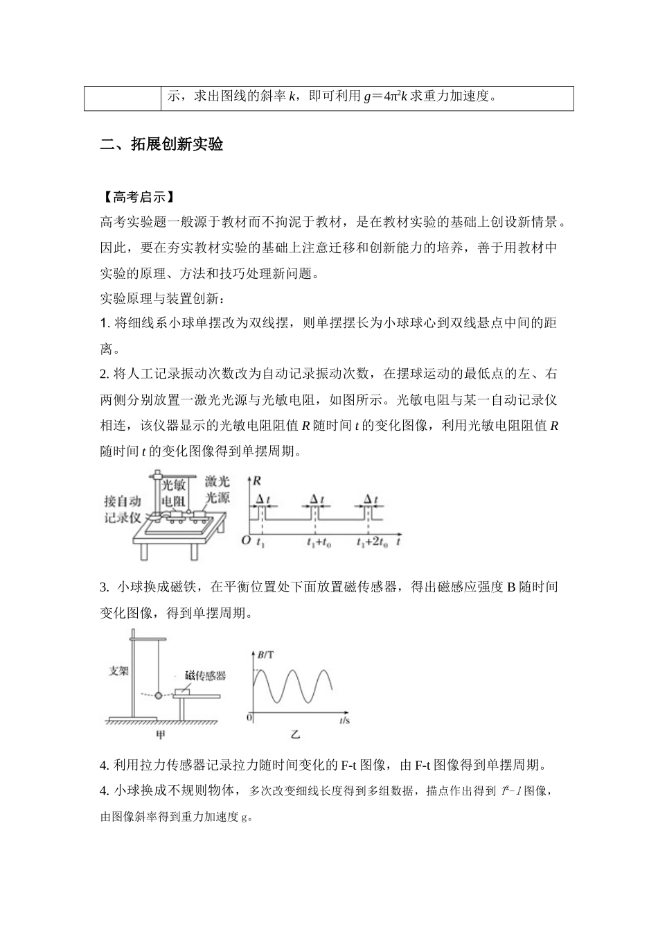 实验9用单摆测量重力加速度的大小（学生版）.docx_第2页