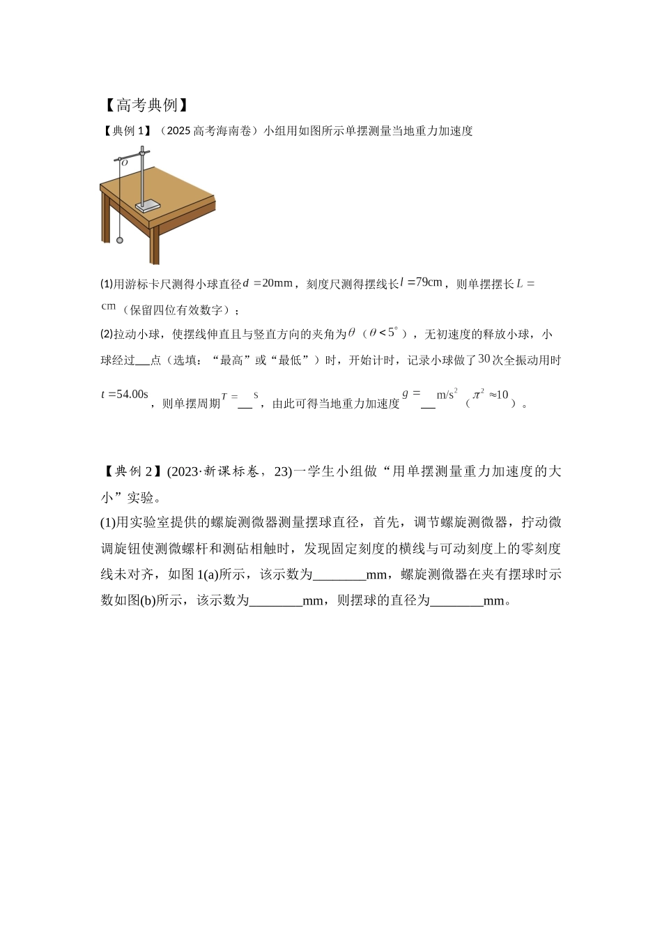 实验9用单摆测量重力加速度的大小（学生版）.docx_第3页
