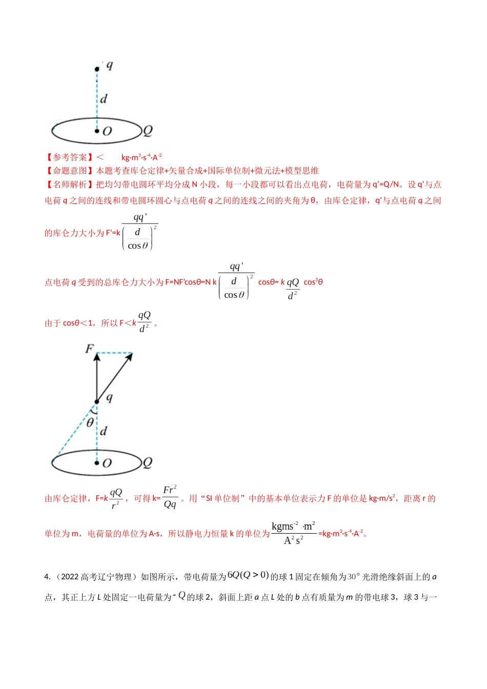 专题17静电场及其应用(全国通用)(解析版).docx_第3页