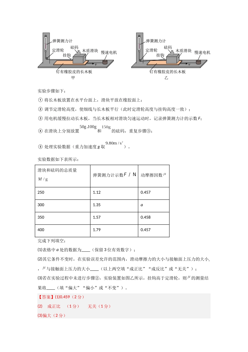 实验10测量动摩擦因数(教师版).docx_第2页