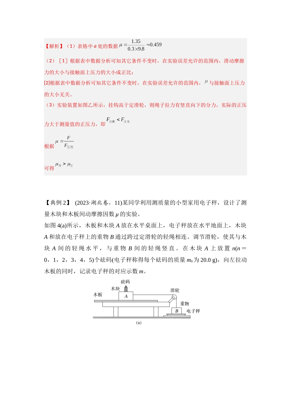 实验10测量动摩擦因数(教师版).docx_第3页
