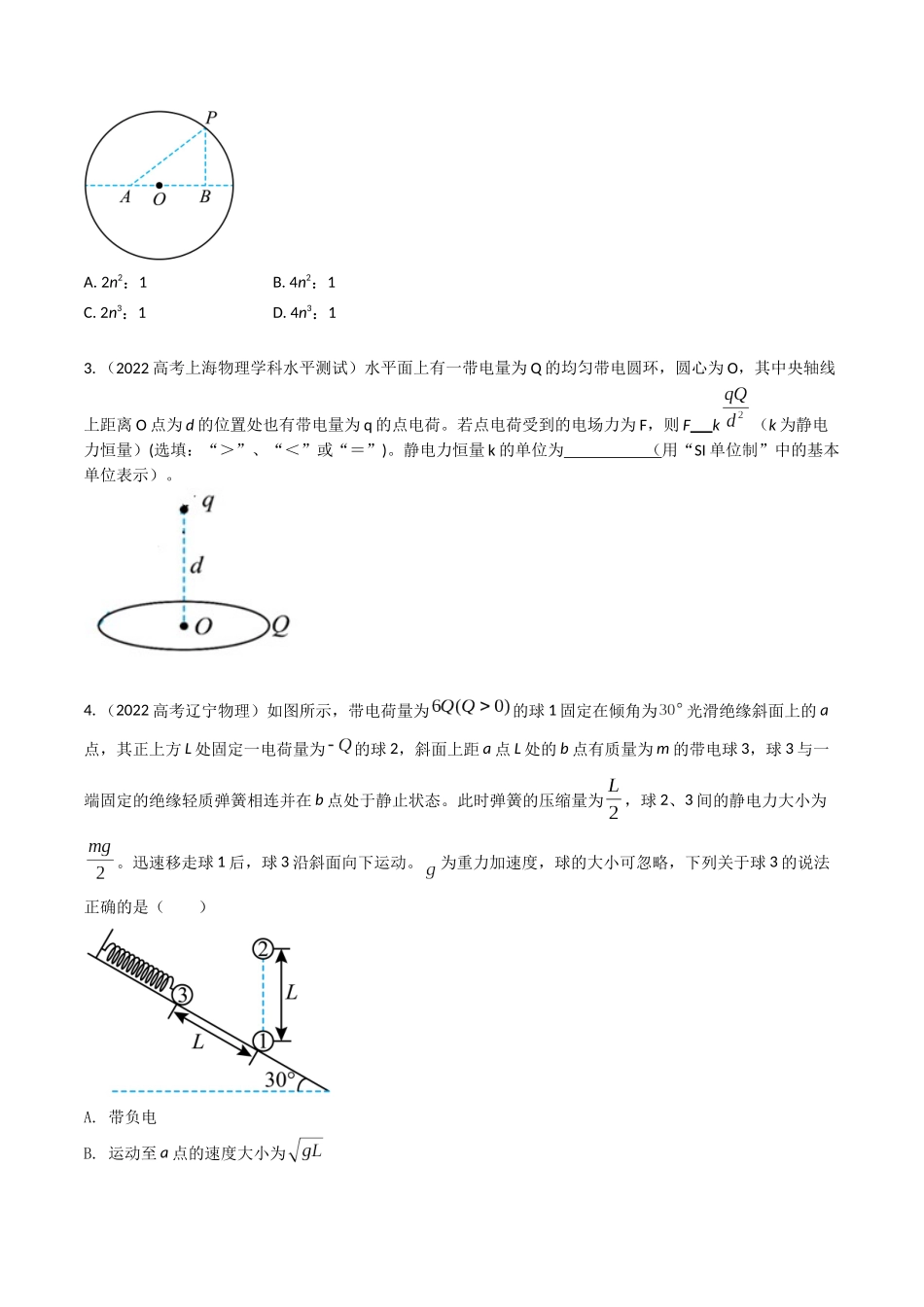 专题17静电场及其应用（全国通用）（原卷版）.docx_第2页