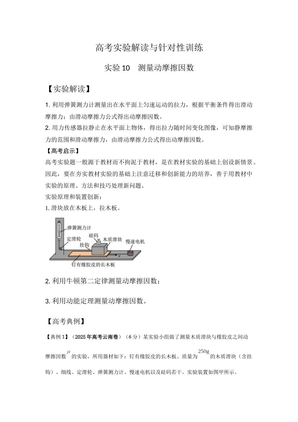 实验10测量动摩擦因数(学生版).docx_第1页