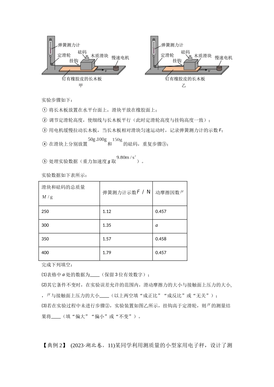实验10测量动摩擦因数(学生版).docx_第2页