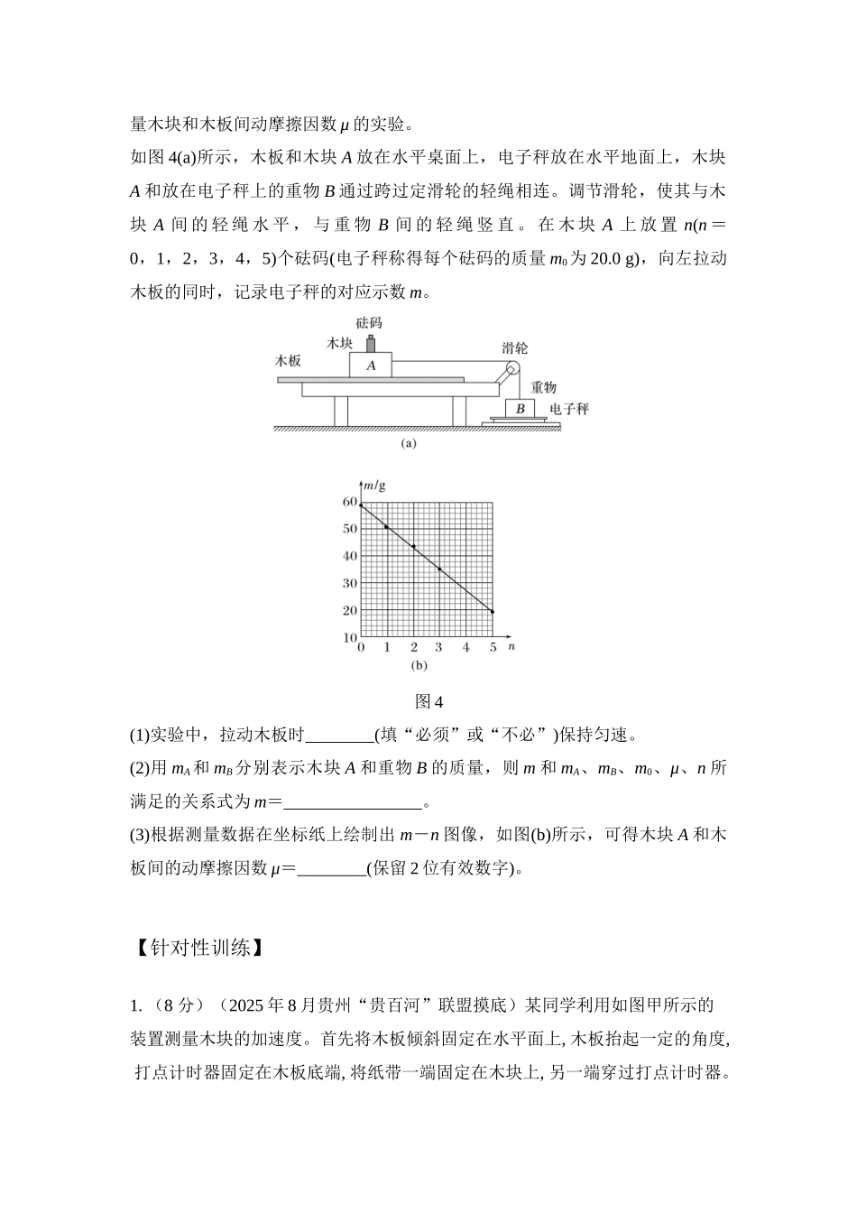 实验10测量动摩擦因数(学生版).docx_第3页