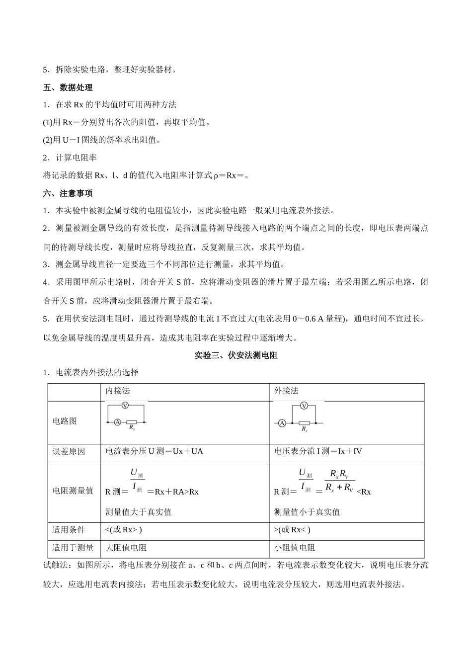实验八：导体电阻率的测量（解析版）.docx_第3页