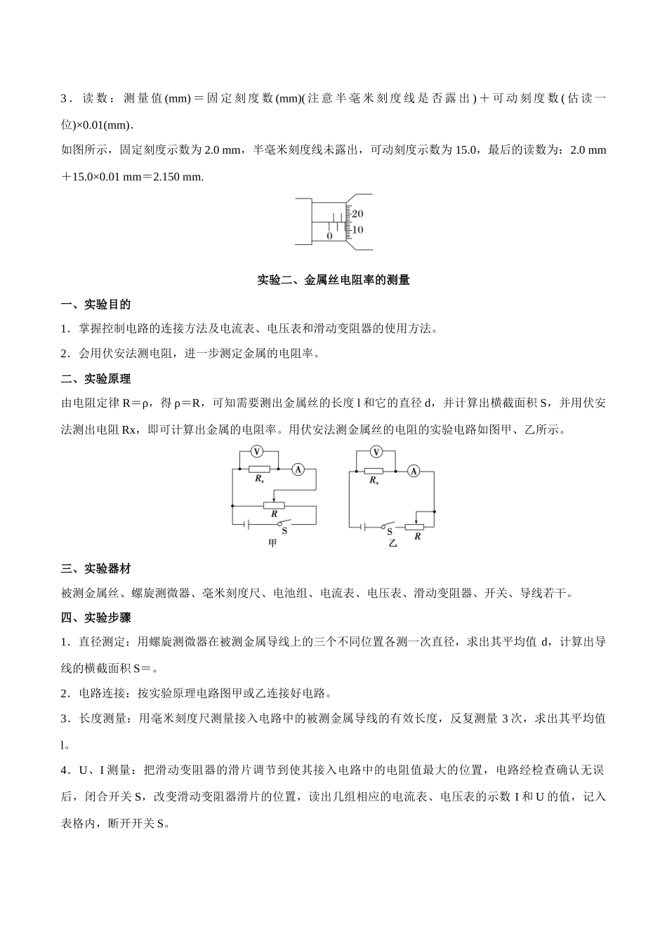 实验八：导体电阻率的测量（原卷版）.docx_第2页