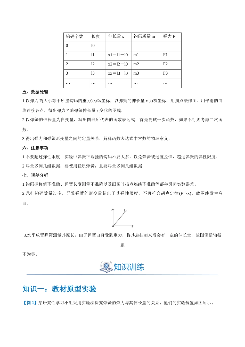 实验二：探究弹力和弹簧伸长的关系（原卷版）.docx_第2页