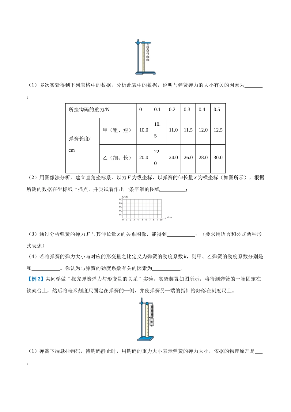 实验二：探究弹力和弹簧伸长的关系（原卷版）.docx_第3页