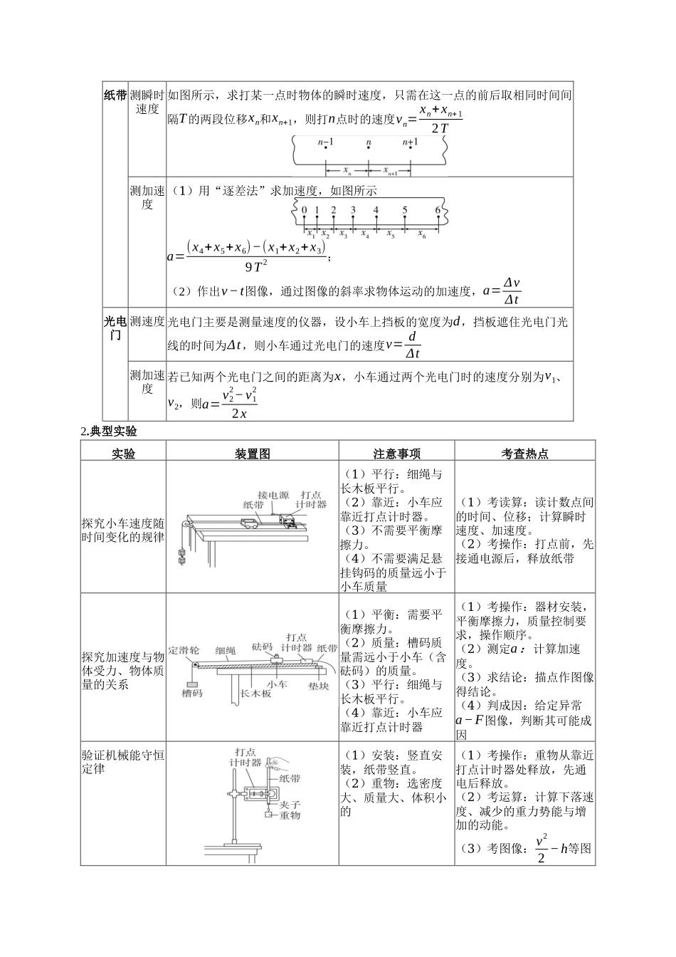 实验精练01 力学实验（选考第14题）（学生版）.docx_第2页