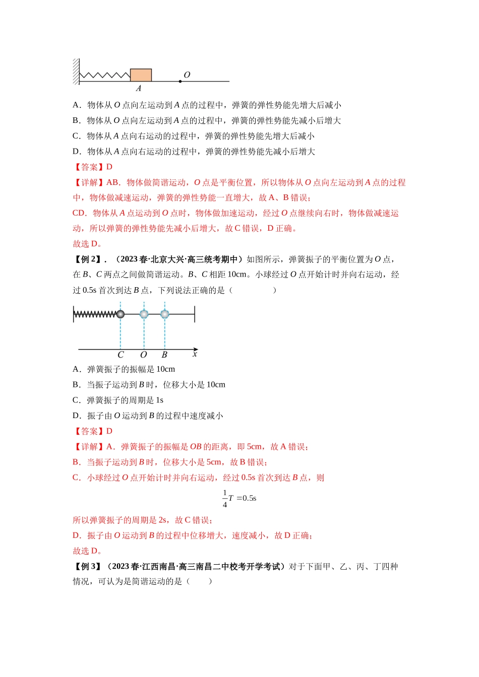专题18   机械振动（解析版）.docx_第2页