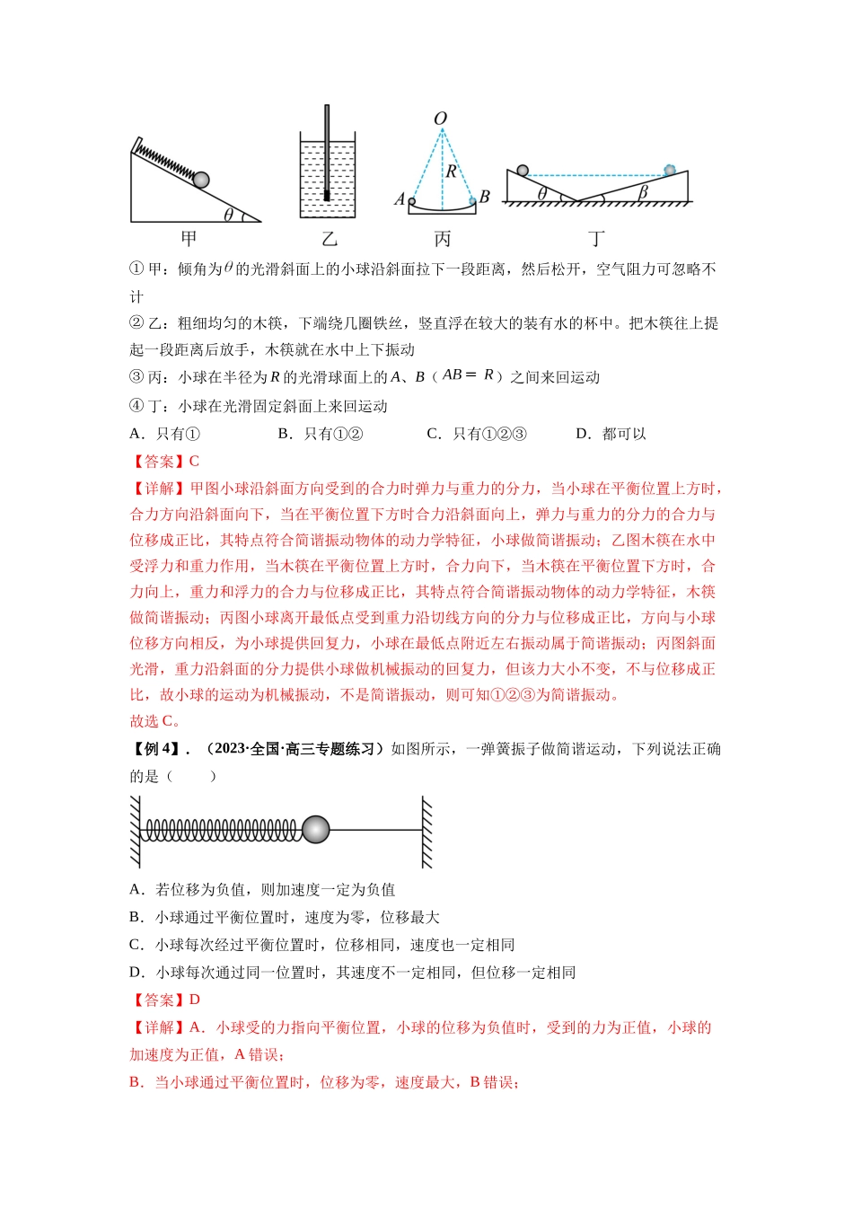 专题18   机械振动（解析版）.docx_第3页